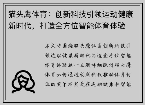 猫头鹰体育：创新科技引领运动健康新时代，打造全方位智能体育体验