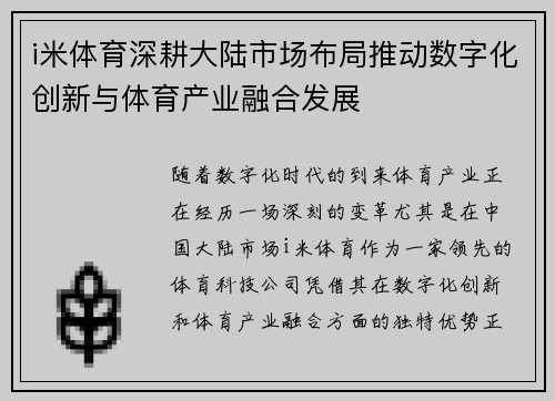 i米体育深耕大陆市场布局推动数字化创新与体育产业融合发展